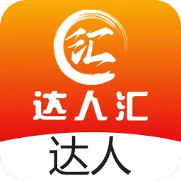 达人汇达人端2025官方新版图标