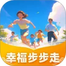 幸福步步走2025官方新版图标