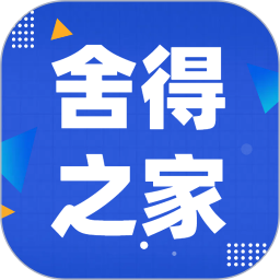 舍得之家2025官方新版图标