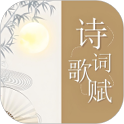 掌中古诗词2026官方新版图标