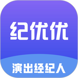 纪优优演出经纪人题库2026官方新版图标