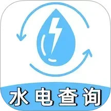 水电查询2025官方新版图标