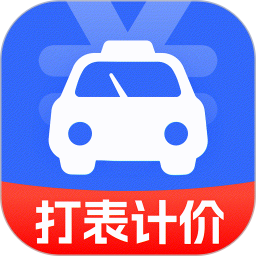出租车计费2026官方新版图标