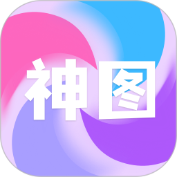 神图订制2026官方新版图标