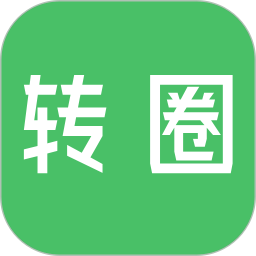 转圈2025官方新版图标