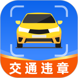 交通违章2025官方新版图标