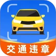 交通违章2025官方新版图标