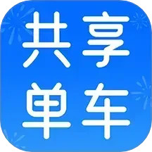 共享单车骑行记录2025官方新版图标