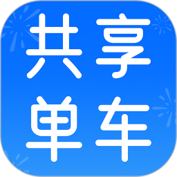 共享单车骑行记录2025官方新版图标