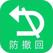 消息防撤回2025官方新版图标
