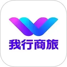 我行商旅2025官方新版图标