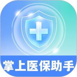 掌上医保助手2025官方新版图标