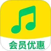 音乐会员优惠2025官方新版图标