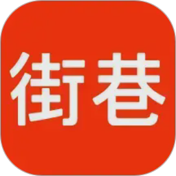 街巷2026官方新版图标