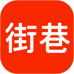 街巷2026官方新版图标