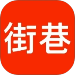 街巷2026官方新版图标