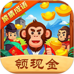 猿猜成语2025官方新版图标