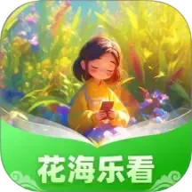 花海乐看2025官方新版图标