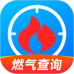 燃气价格查询2025官方新版图标
