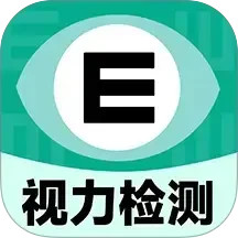 体检视力自测2025官方新版图标