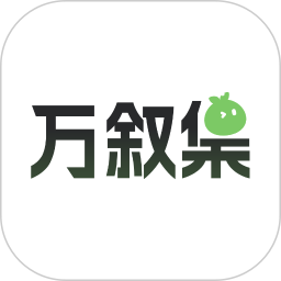万叙集2025官方新版图标