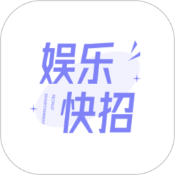 娱乐快招2025官方新版图标
