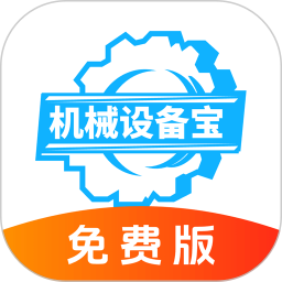 机械设备宝2025官方新版图标