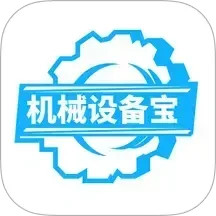 机械设备宝2025官方新版图标