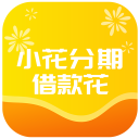 小花借钱分期花安卓版