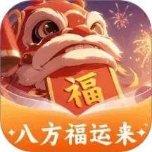 八方福运来2025官方新版图标