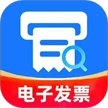 发票查验报销2025官方新版图标