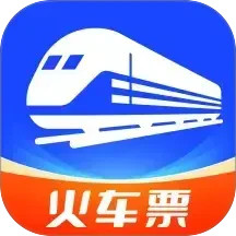 火车票查询管家2025官方新版图标
