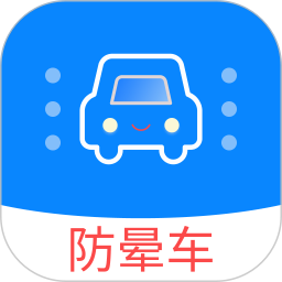 防晕车2025官方新版图标
