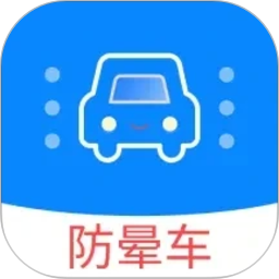 防晕车2026官方新版图标