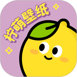 柠萌壁纸2025官方新版图标