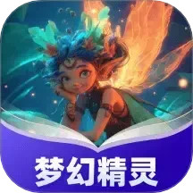 梦幻精灵2025官方新版图标