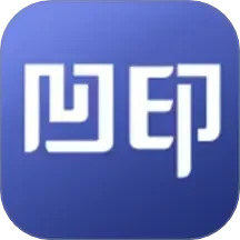 凹印管家2026官方新版图标