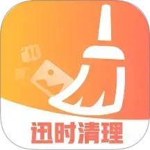 迅时清理2025官方新版图标