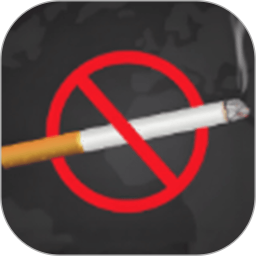 无烟新生活戒烟打卡2025官方新版图标