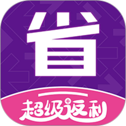 省到电商2026官方新版图标