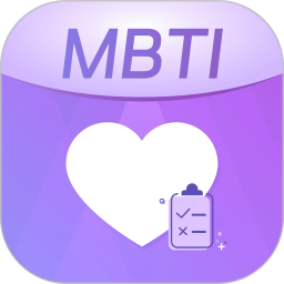 MBTI人格职业测试大全2025官方新版图标