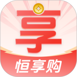 恒享购商城2025官方新版图标