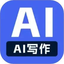 AI写作员2025官方新版图标