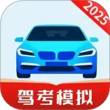 免费驾证考试通2025官方新版图标
