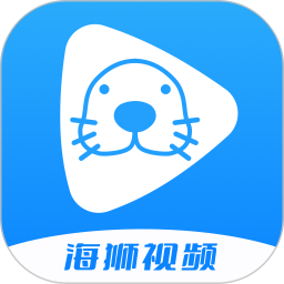 海狮视频2025官方新版图标
