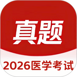 医学考试真题库2026官方新版图标