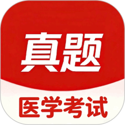 医学考试真题库2026官方新版图标
