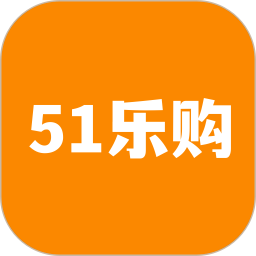 51乐购2025官方新版图标