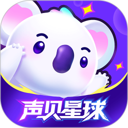 声贝星球2026官方新版图标