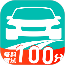 科目一提分神器2026官方新版图标